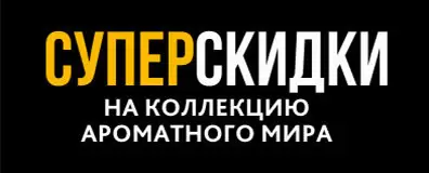 Скидка от Объёма