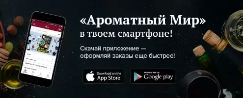 «Ароматный Мир» в вашем смартфоне!